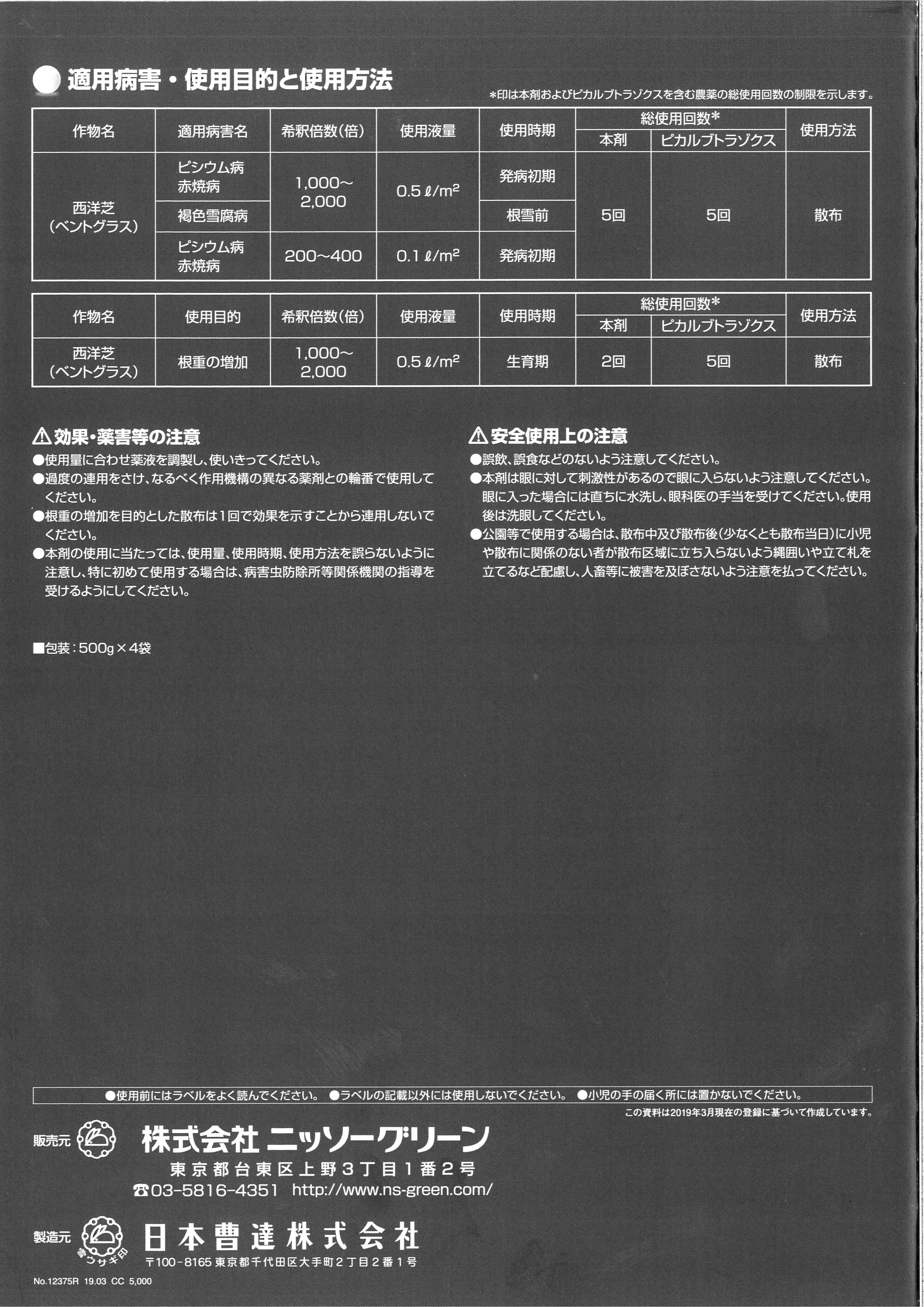 クインテクト顆粒水和剤【500g×4】