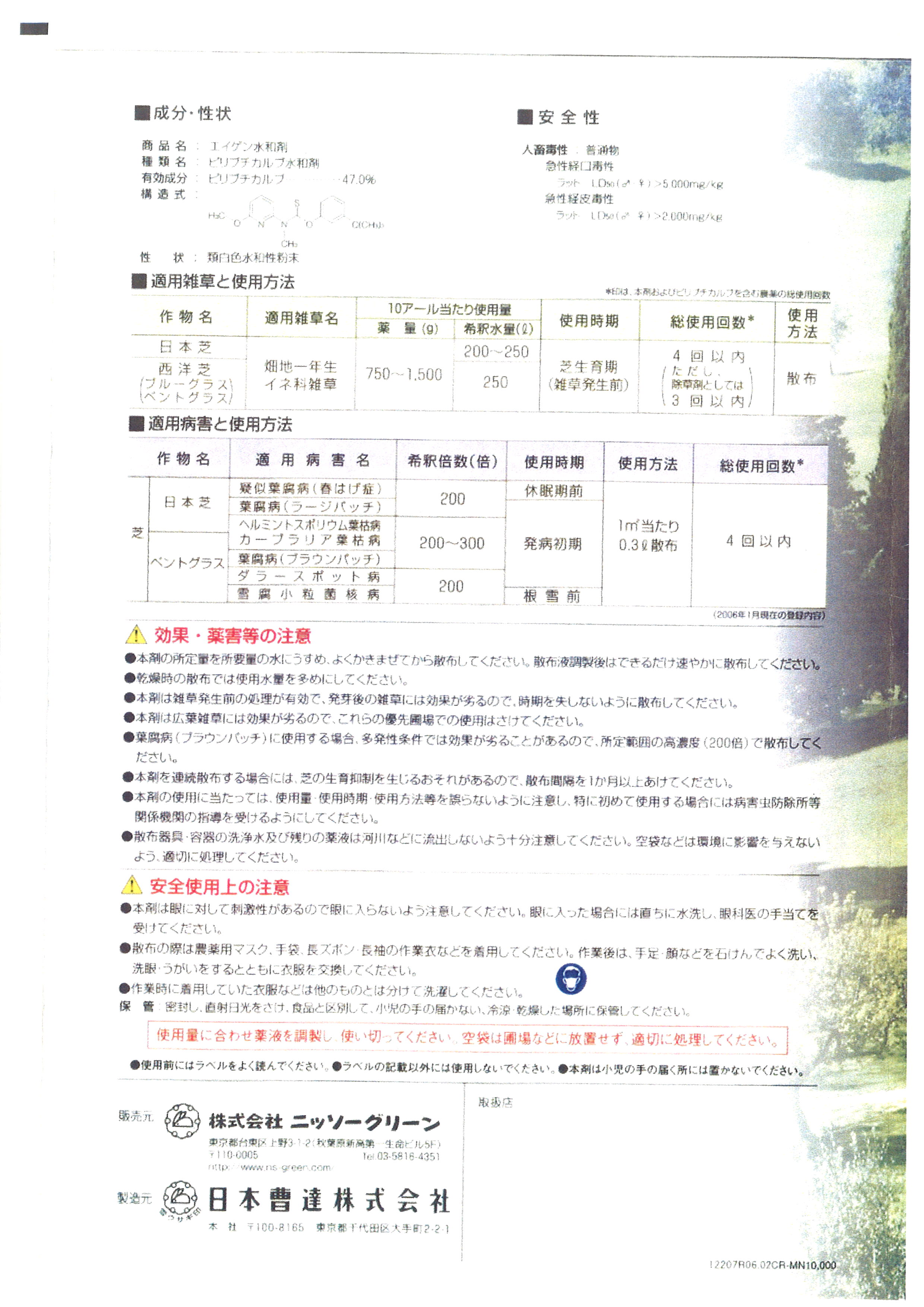 エイゲン水和剤（在庫限り）【500g×20】